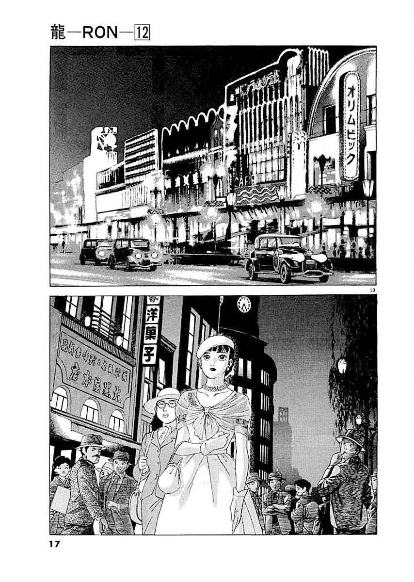 Page 16 Chapter 1 Ryuu: Ron