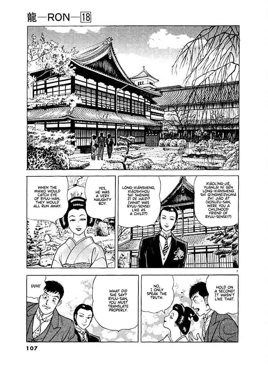 Page 7 Chapter 5 Ryuu: Ron