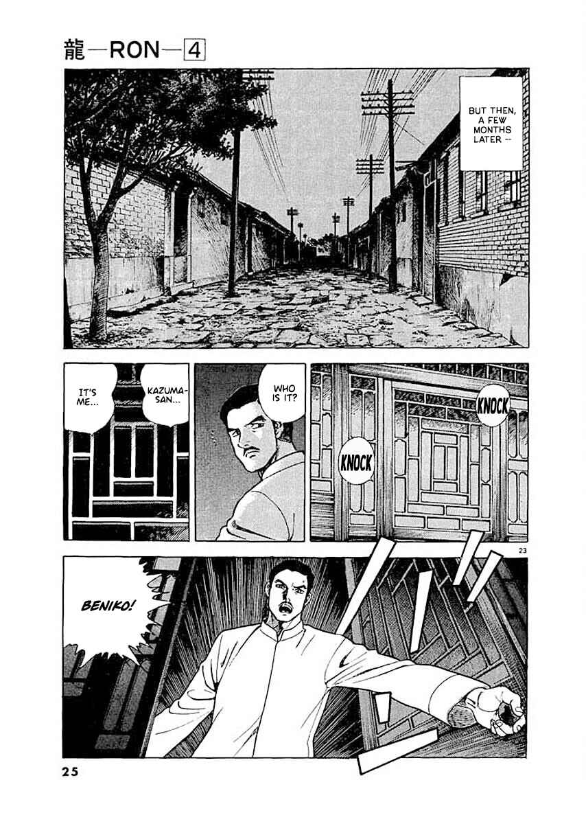 Page 25 Chapter 1 Ryuu: Ron