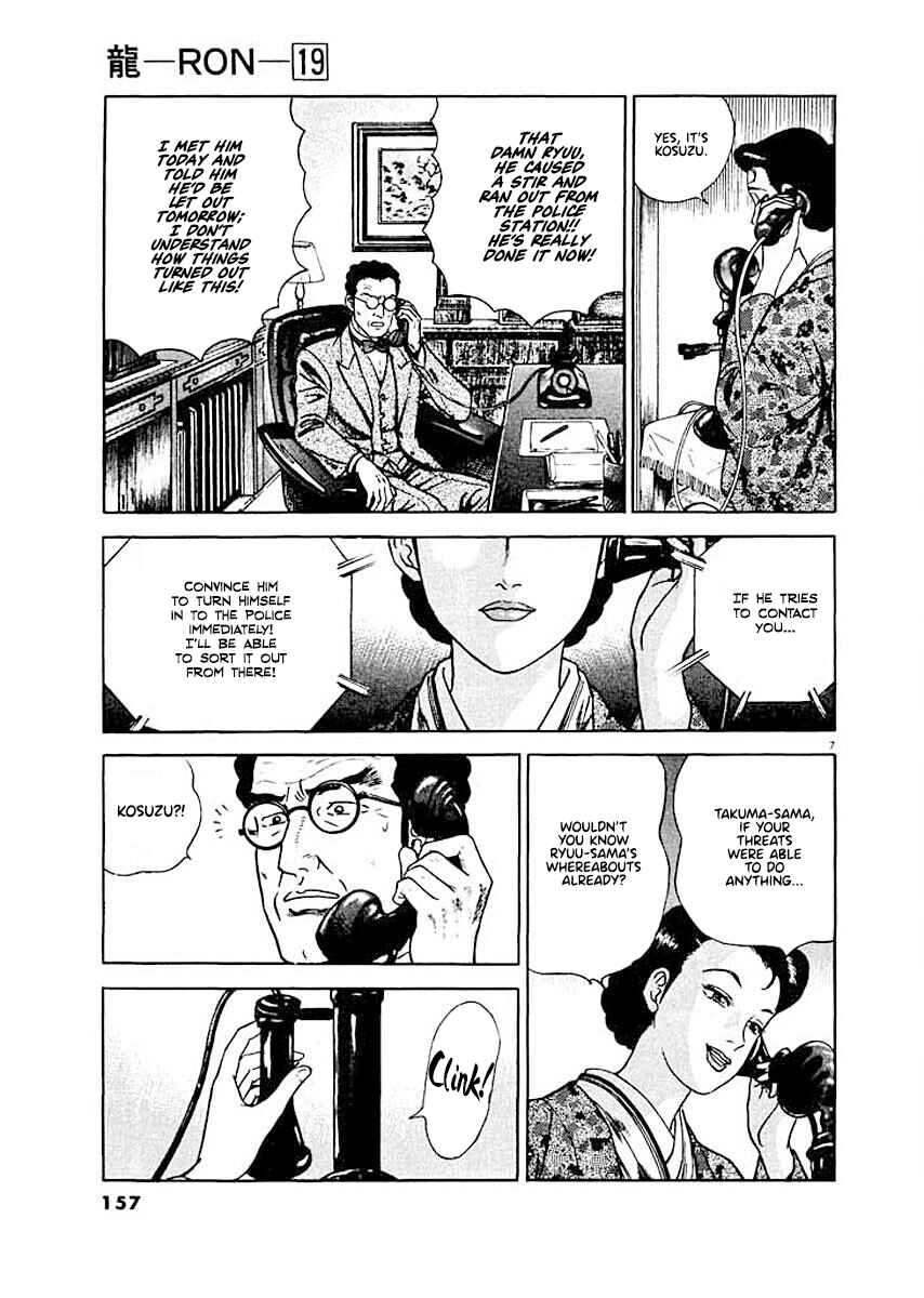 Page 7 Chapter 7 Ryuu: Ron