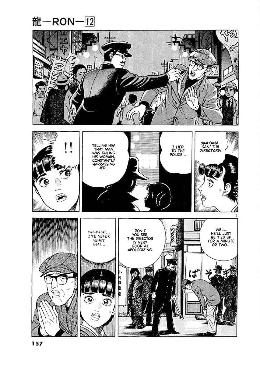 Page 5 Chapter 7 Ryuu: Ron