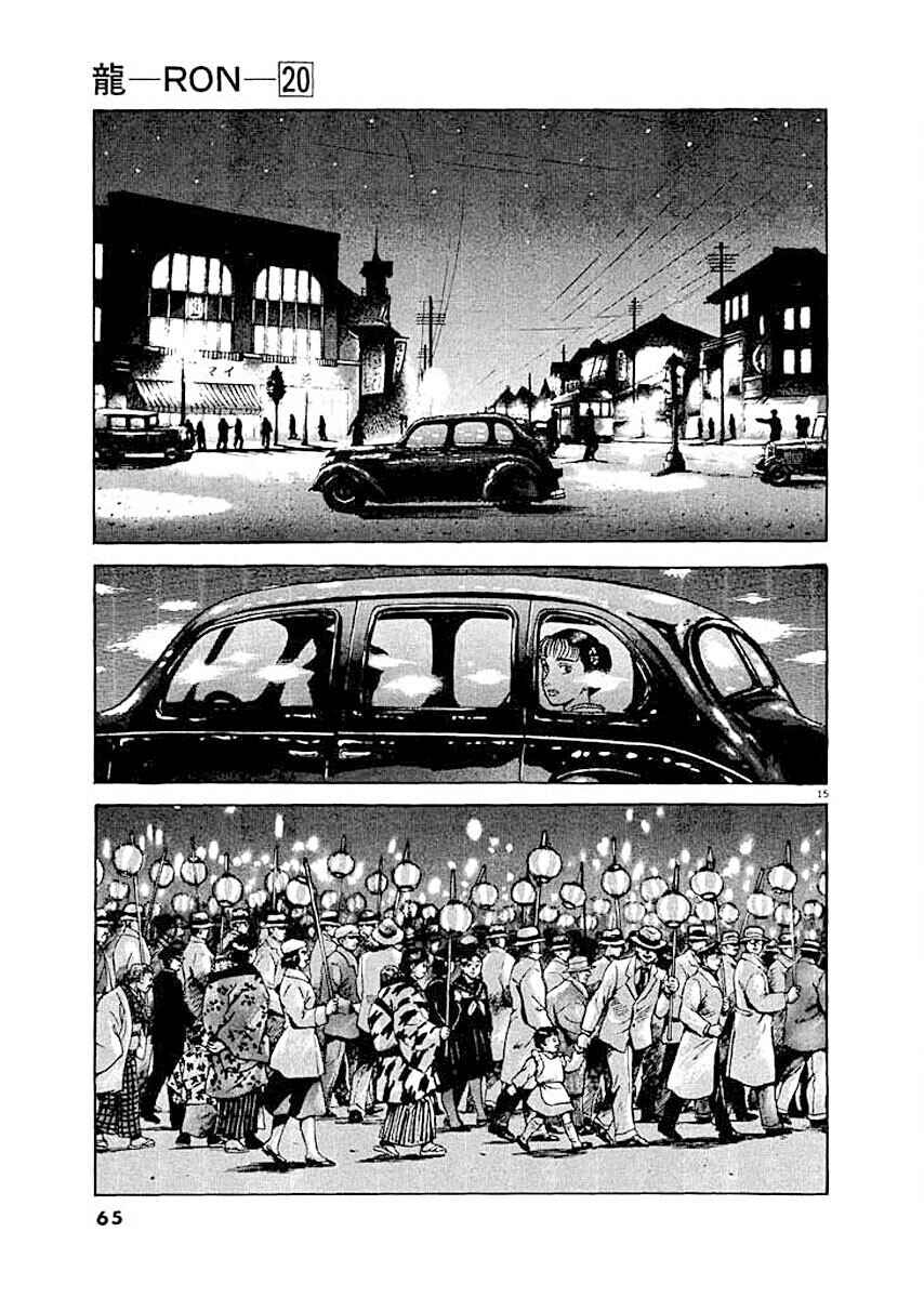 Page 14 Chapter 3 Ryuu: Ron