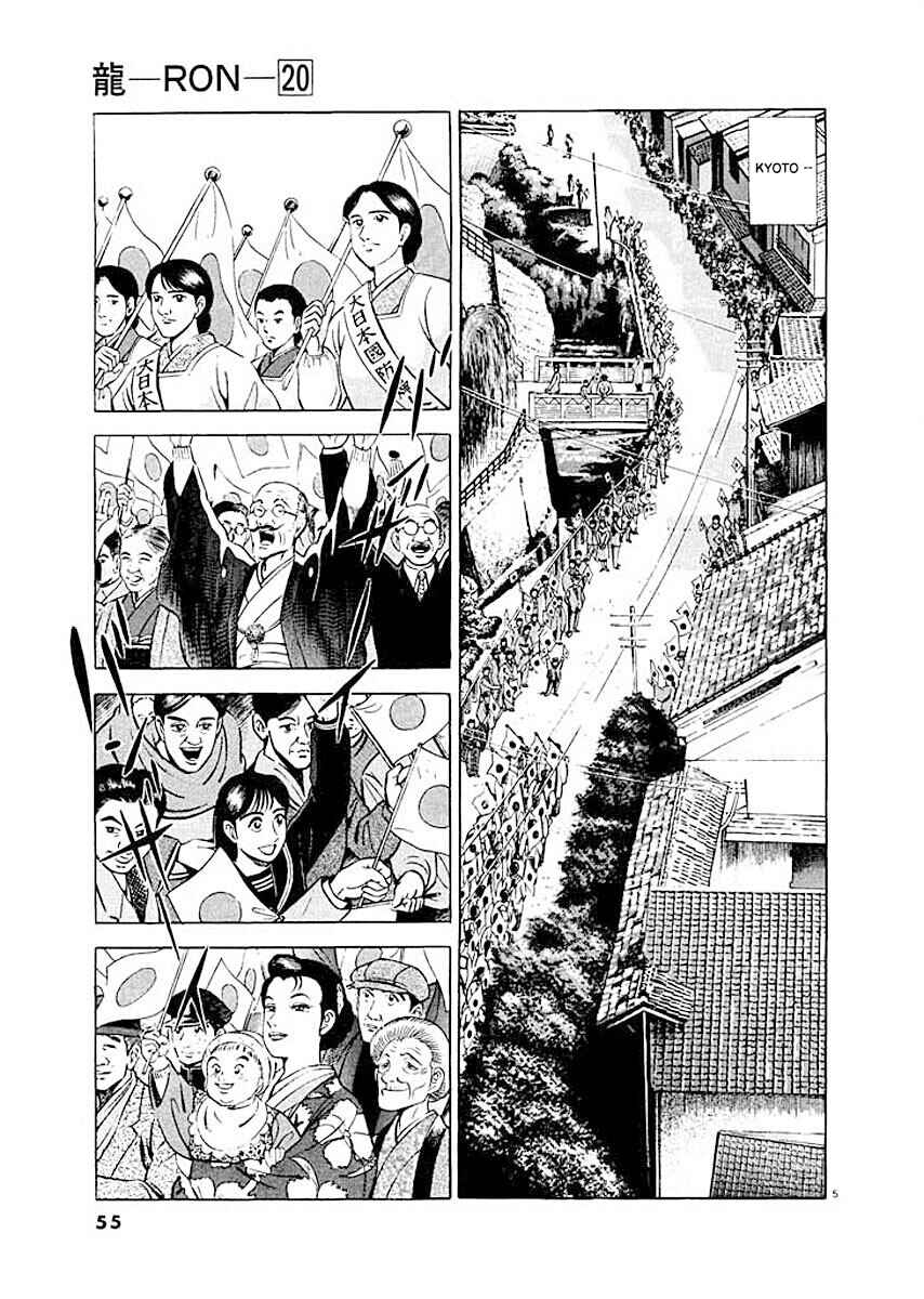 Page 4 Chapter 3 Ryuu: Ron