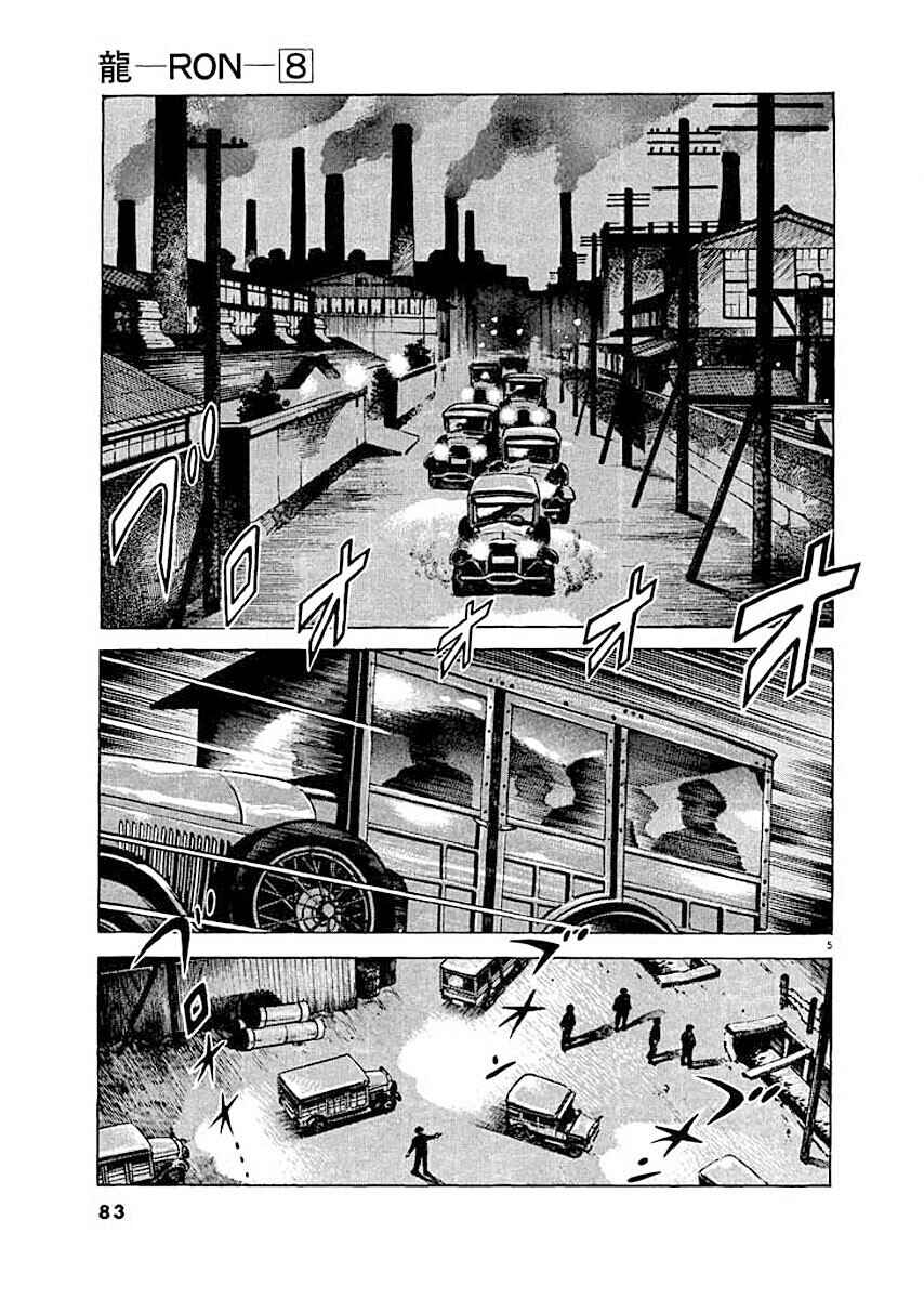 Page 5 Chapter 4 Ryuu: Ron