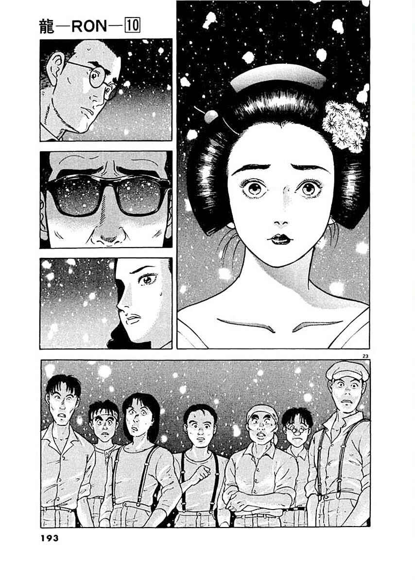 Page 23 Chapter 8 Ryuu: Ron
