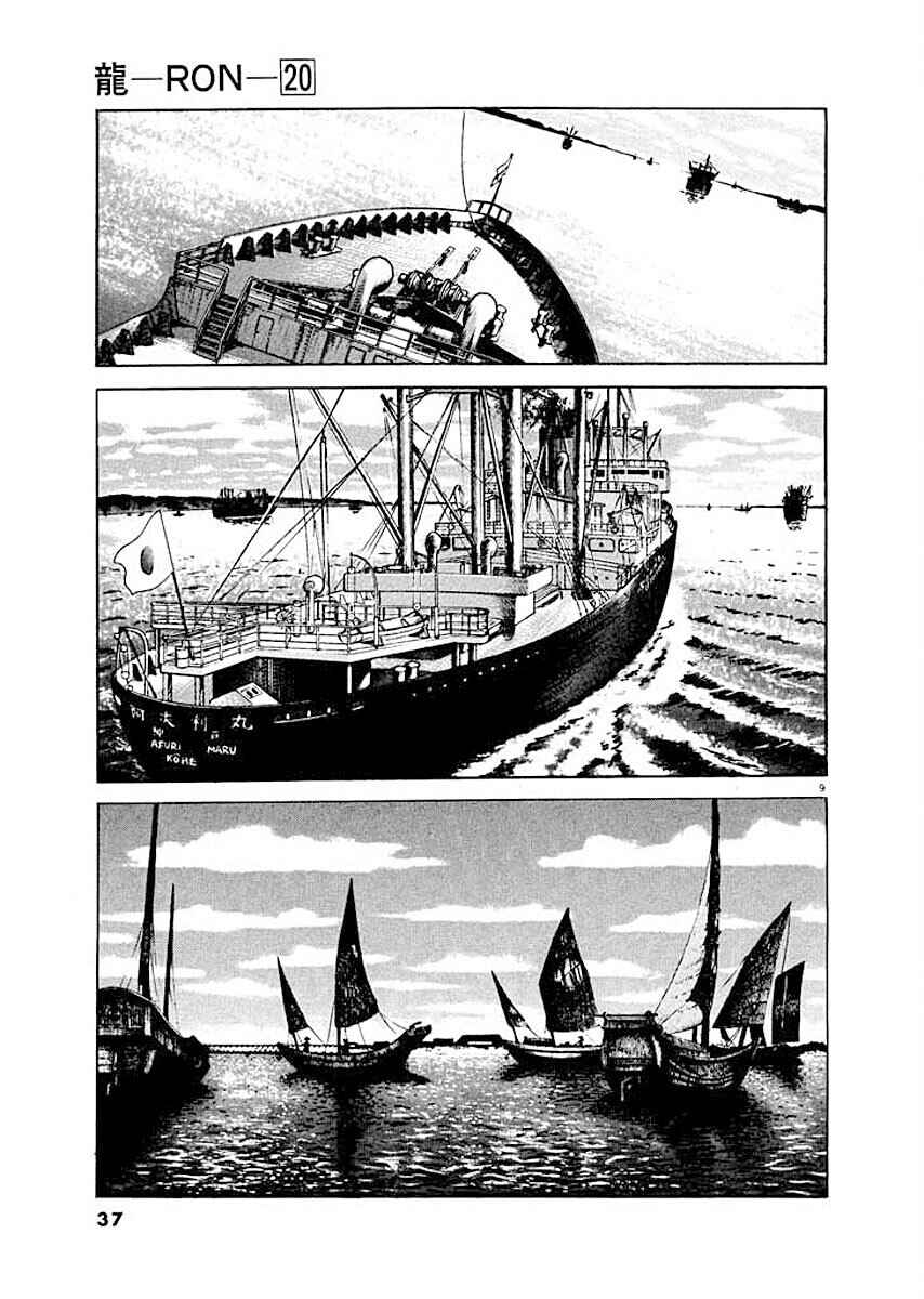Page 9 Chapter 2 Ryuu: Ron