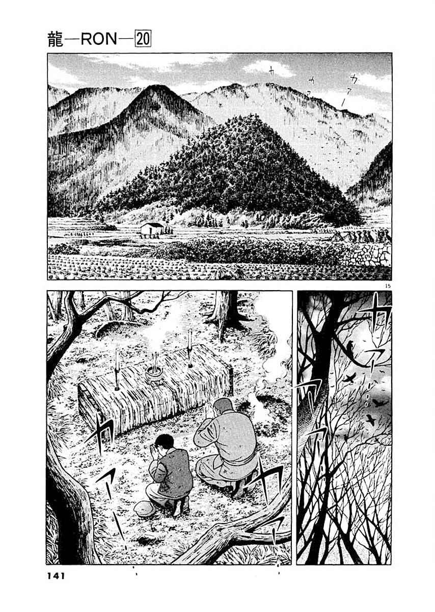 Page 15 Chapter 6 Ryuu: Ron