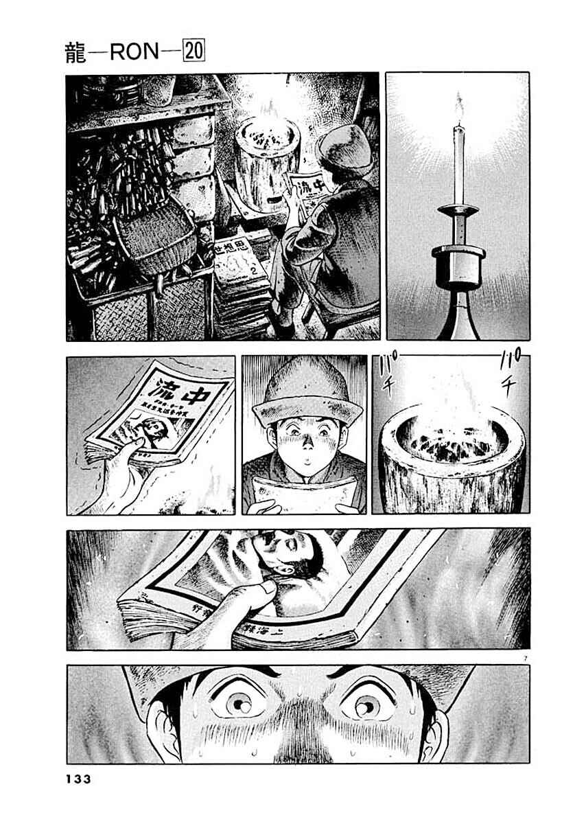 Page 7 Chapter 6 Ryuu: Ron
