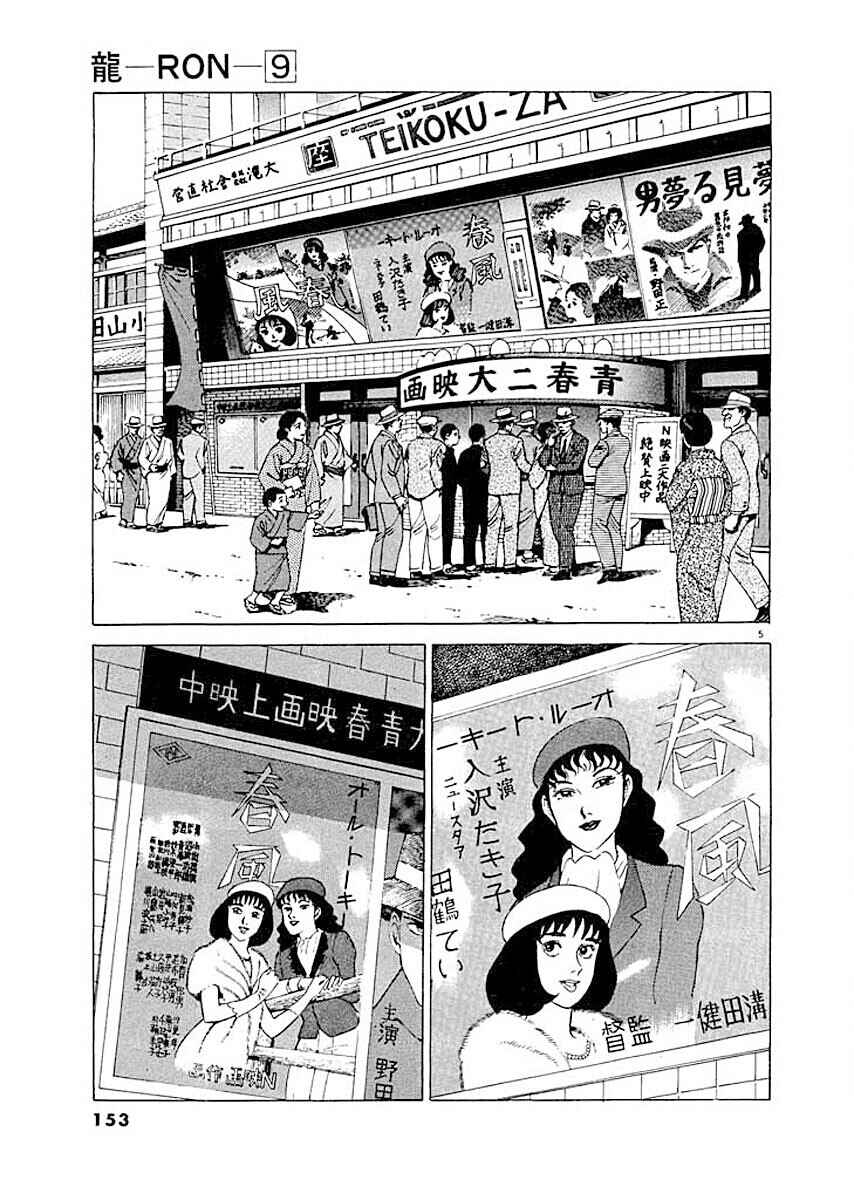 Page 5 Chapter 7 Ryuu: Ron