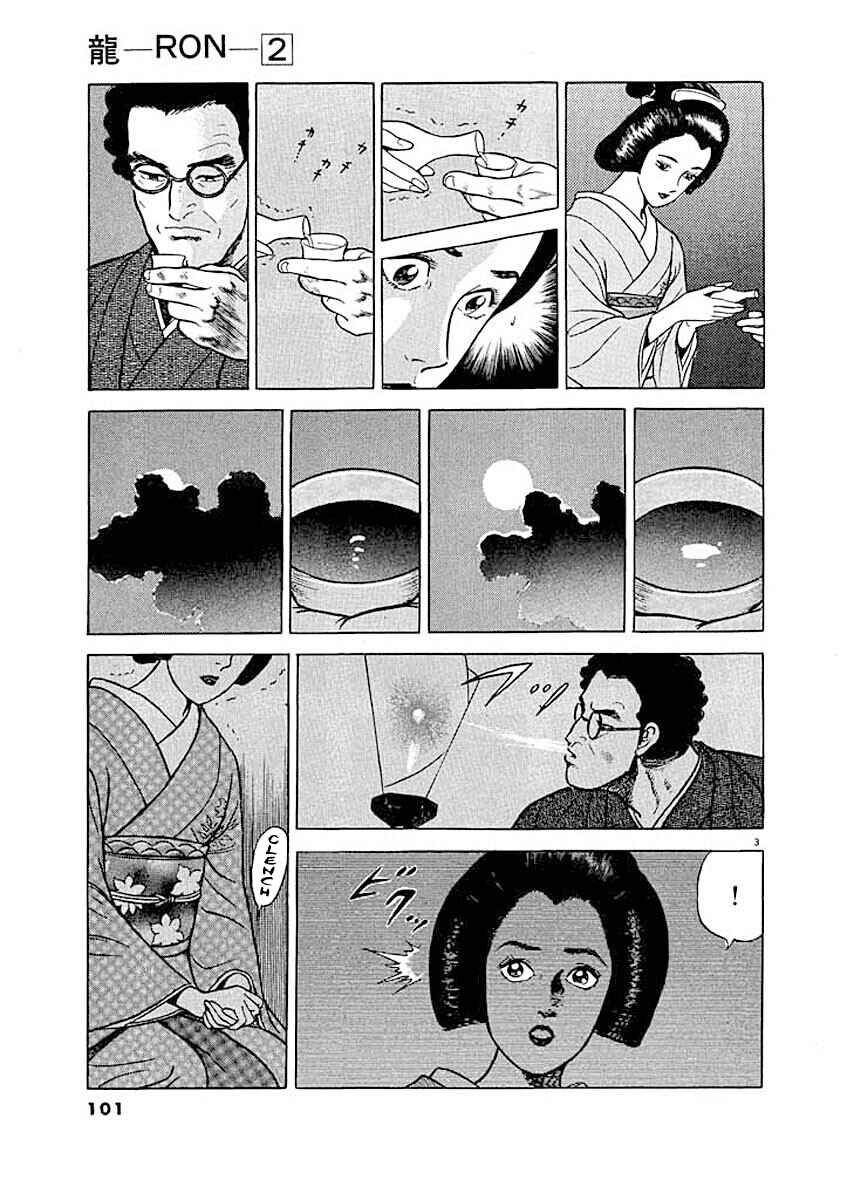 Page 3 Chapter 5 Ryuu: Ron