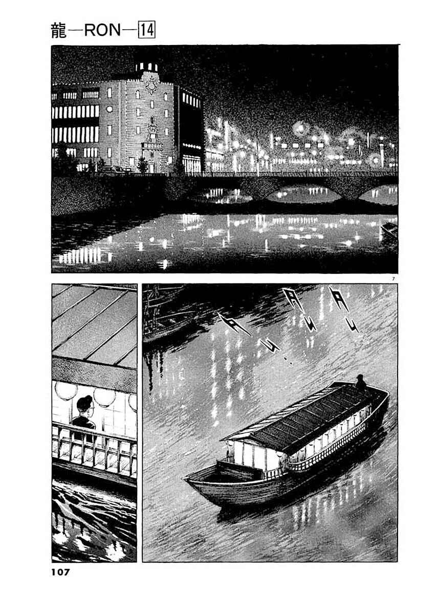 Page 7 Chapter 5 Ryuu: Ron