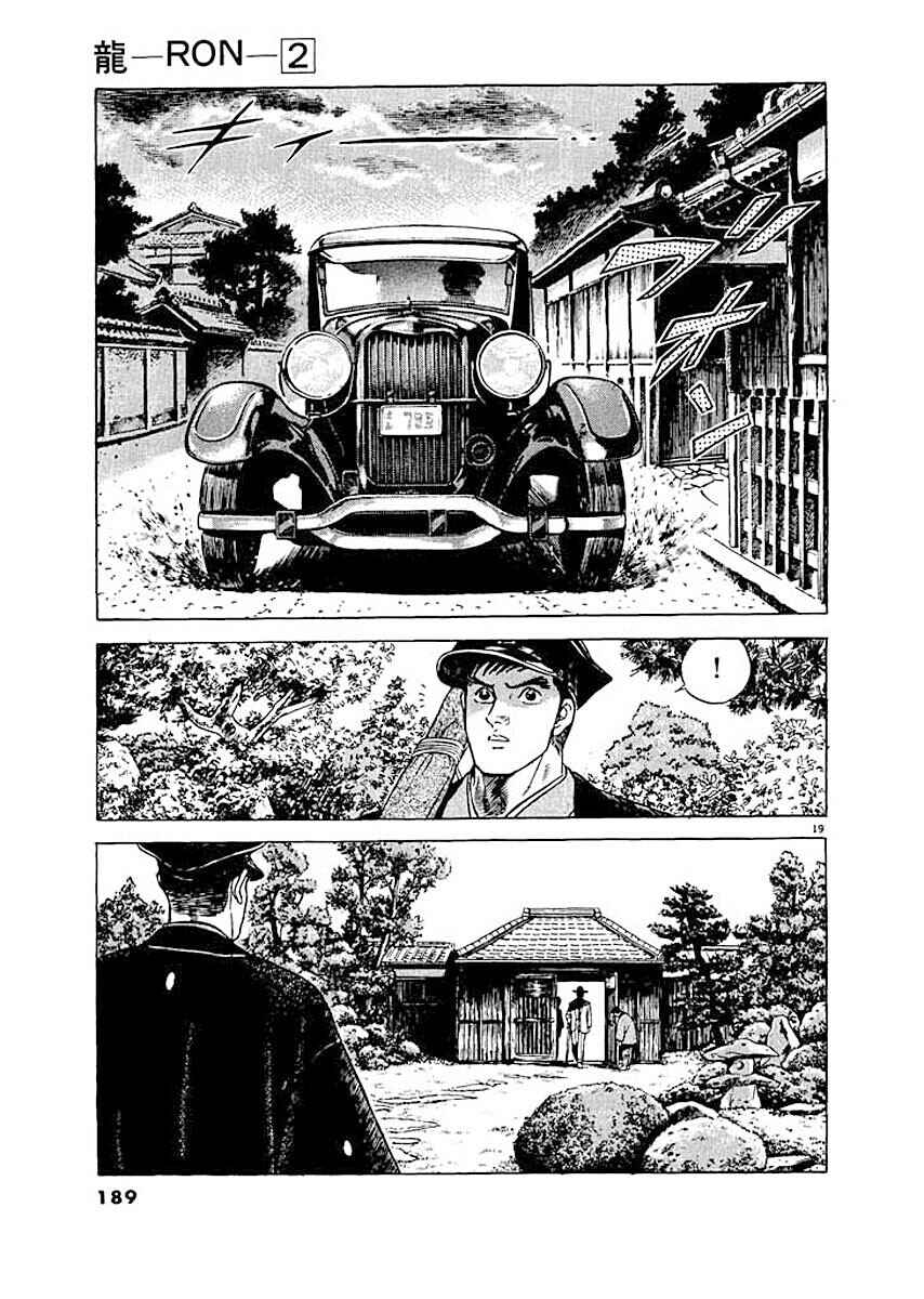 Page 19 Chapter 8 Ryuu: Ron