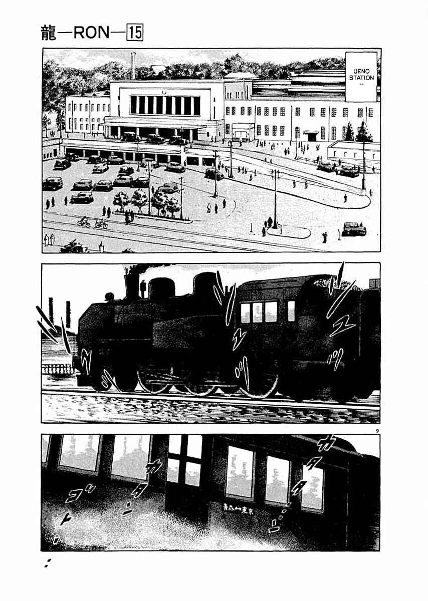 Page 12 Chapter 1 Ryuu: Ron