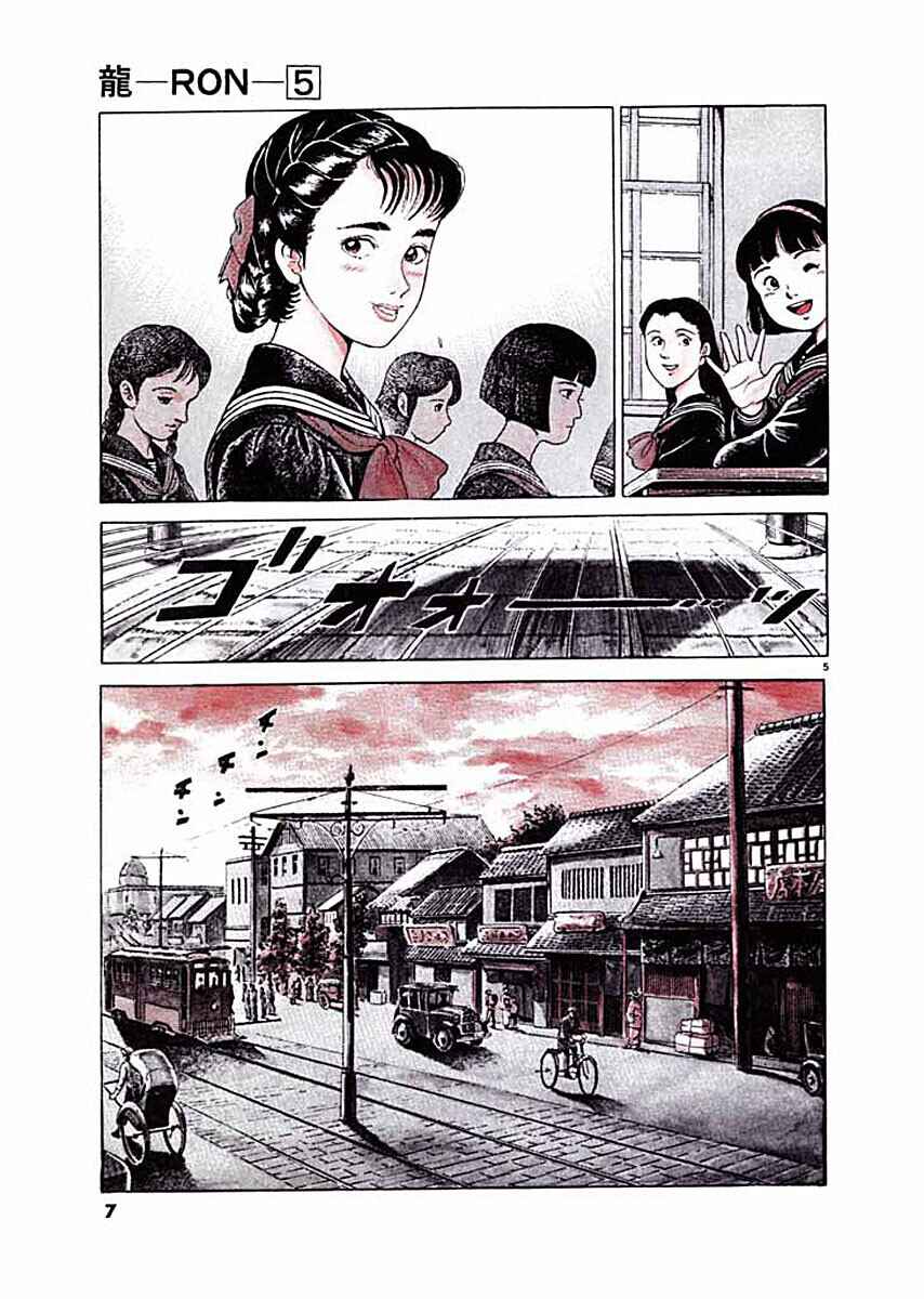Page 8 Chapter 1 Ryuu: Ron
