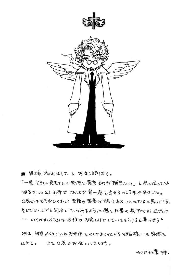 Page 54 Chapter 4.5 Na mo Naki Tori no Tobu Yoake