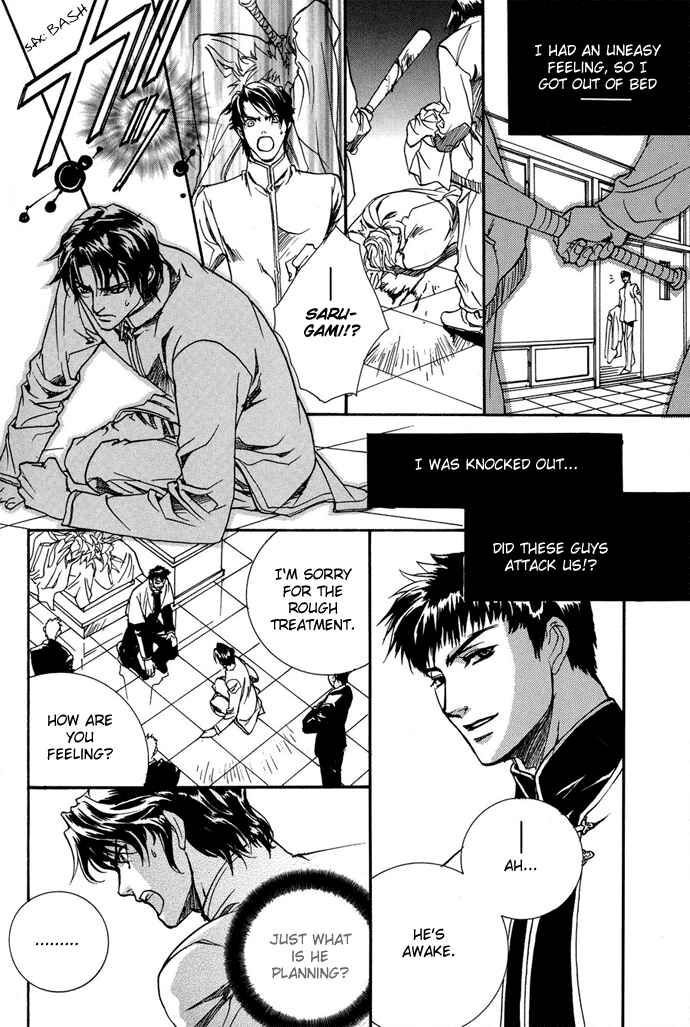 Page 5 Chapter 8 Na mo Naki Tori no Tobu Yoake