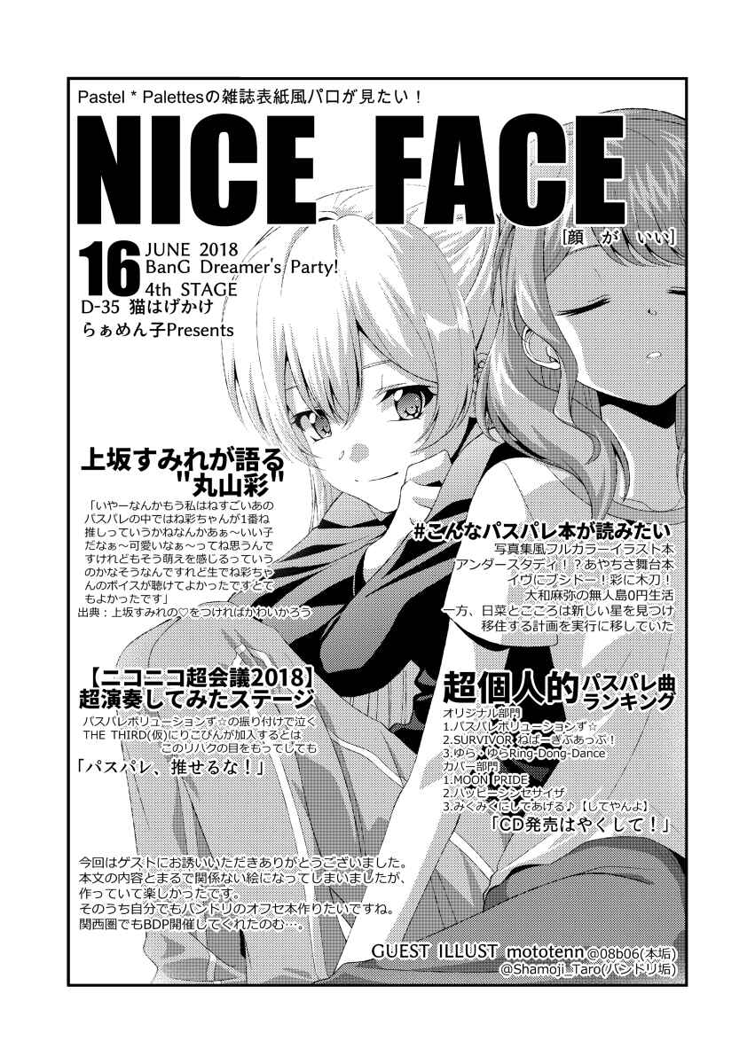 Page 19 Chapter Unknown_44de BanG Dream! - The Rain Brings Us Together (Doujinshi)
