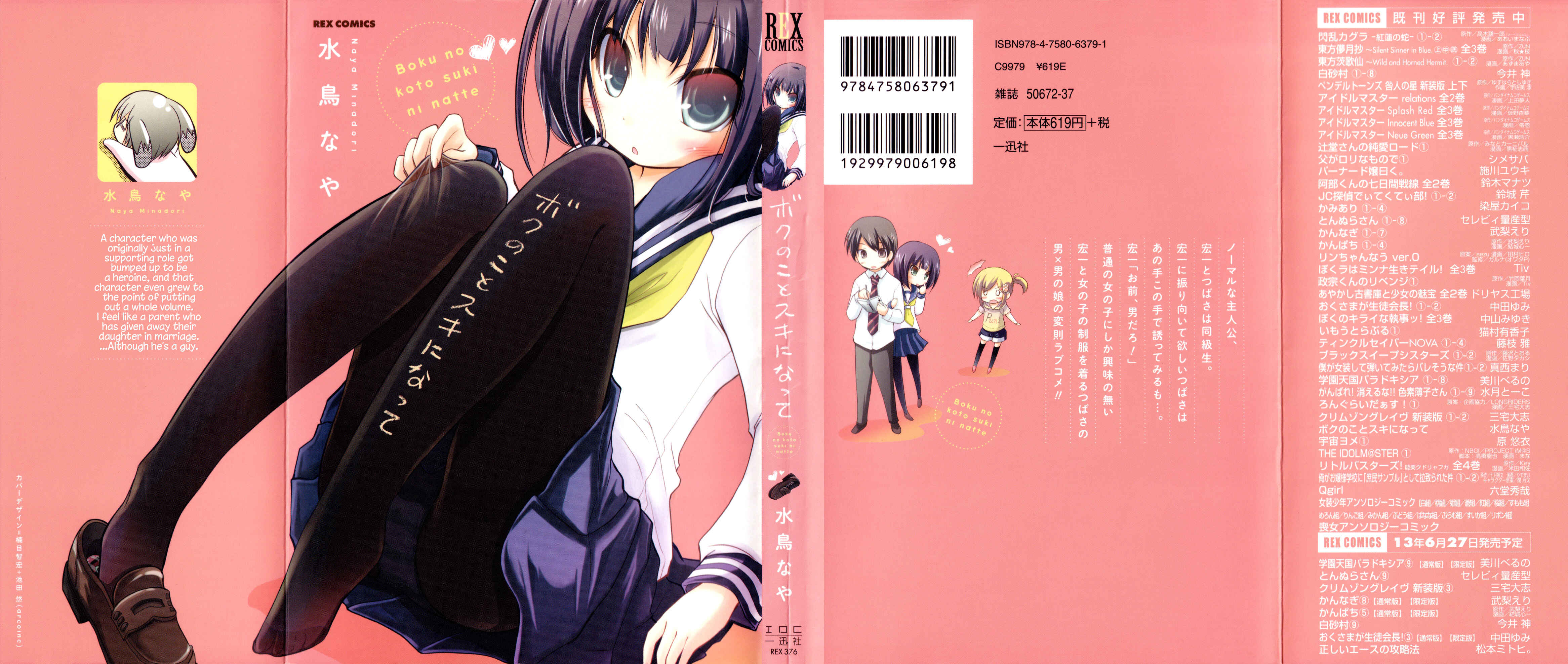 Page 1 Chapter 7 Boku no Koto Suki ni Natte