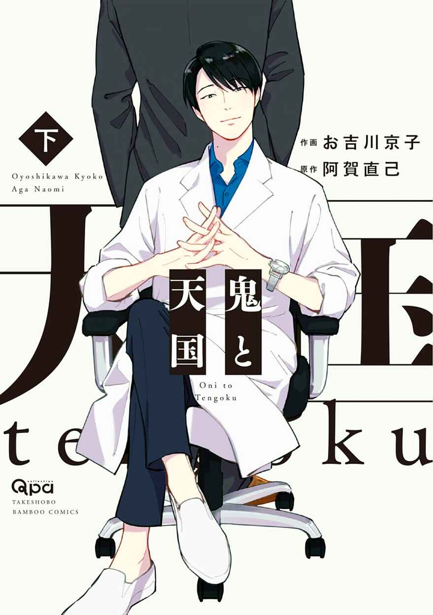 Page 3 Chapter 6 Oni to Tengoku