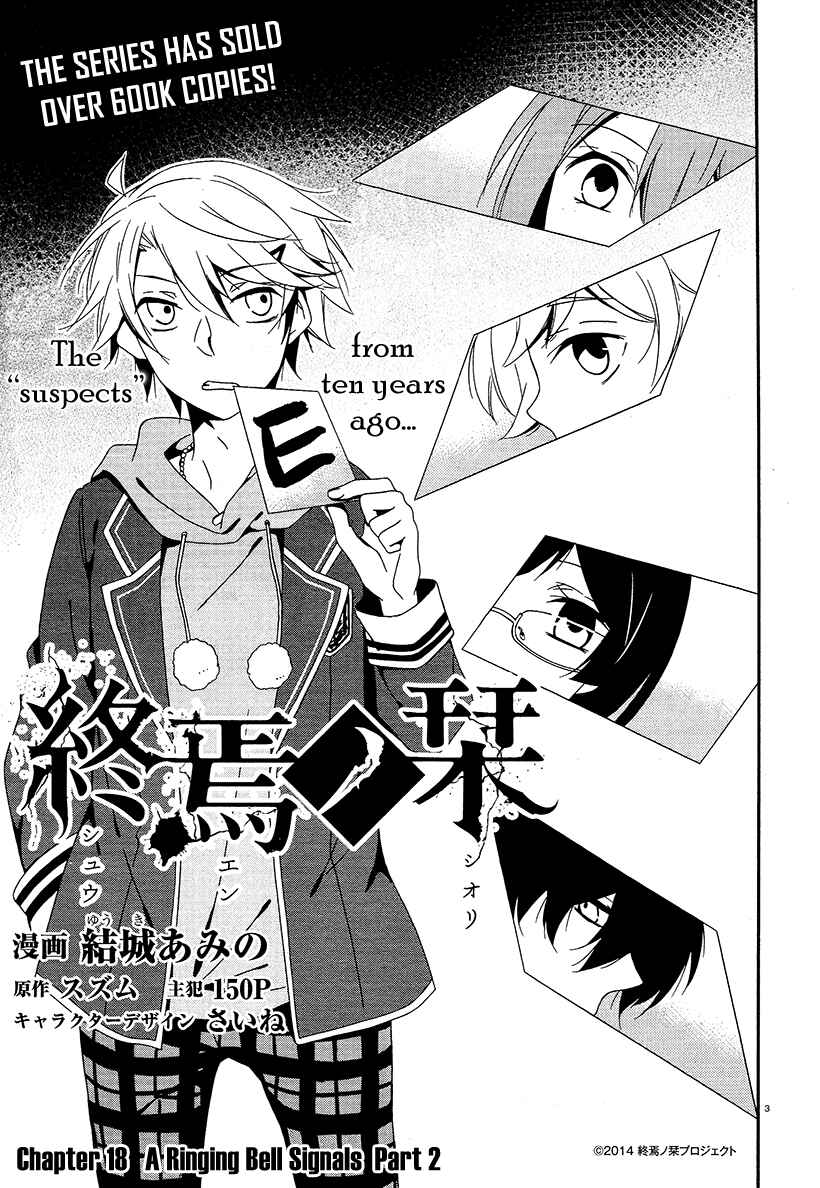 Page 3 Chapter 18 Shuuen no Shiori