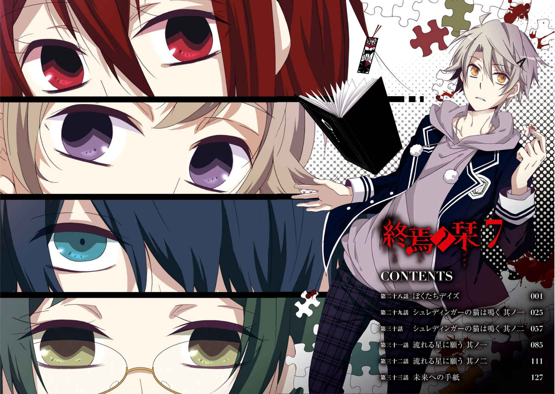 Page 4 Chapter 28 Shuuen no Shiori