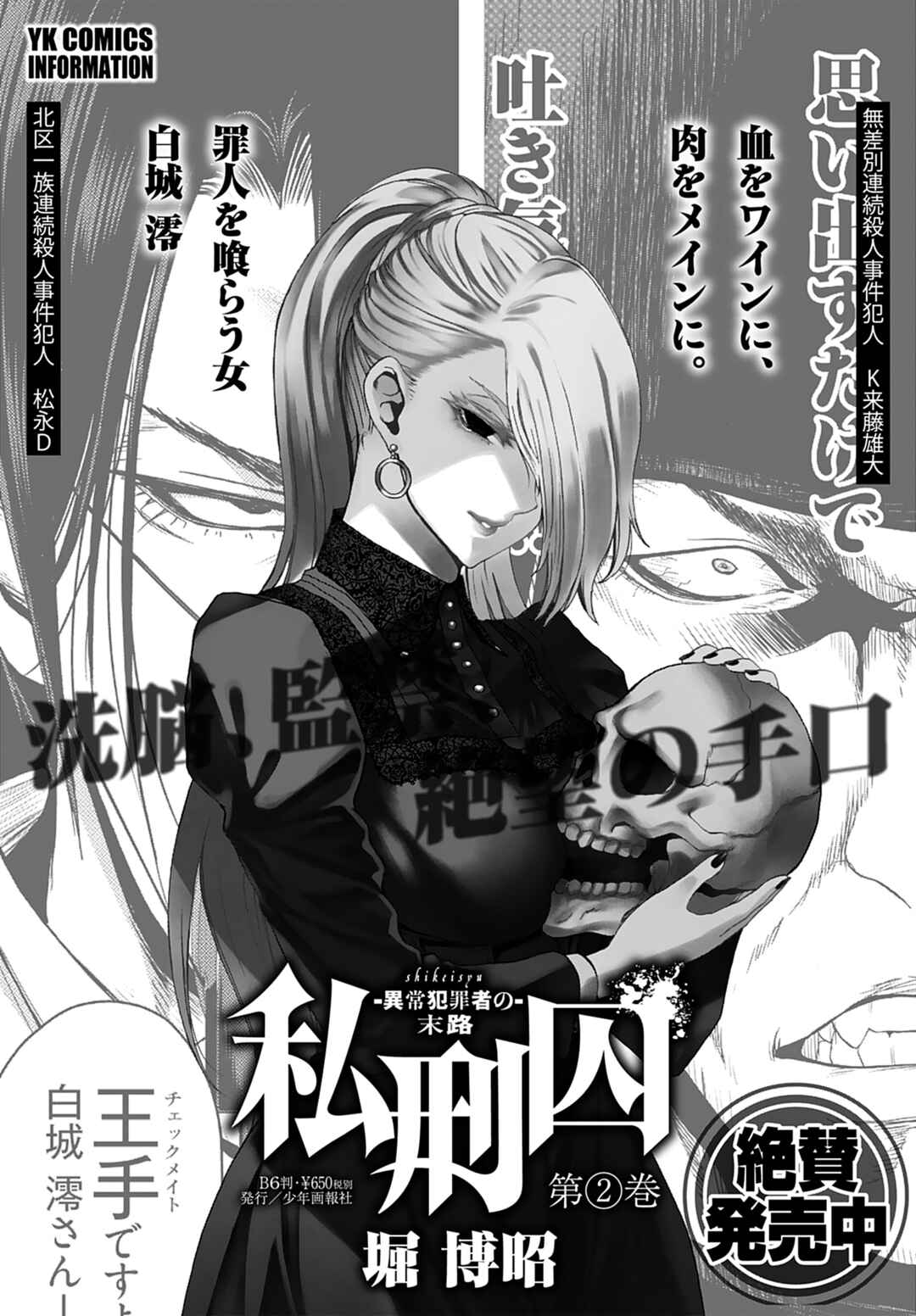 Page 1 Chapter 15 Shikeishuu ~Ijou Hanzaisha no Matsuro~
