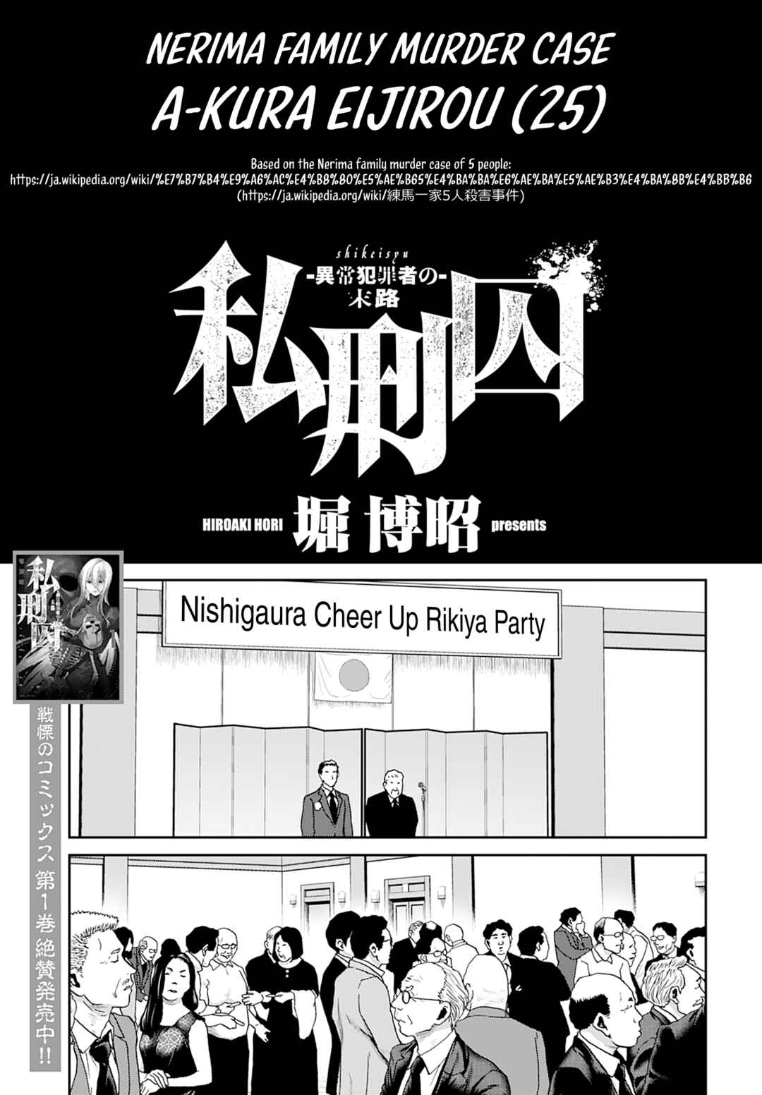 Page 3 Chapter 13 Shikeishuu ~Ijou Hanzaisha no Matsuro~
