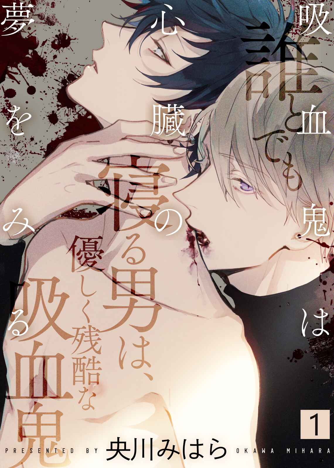 Page 3 Chapter 1 Kyuuketsuki ha Shinzo no Yume wo Miru