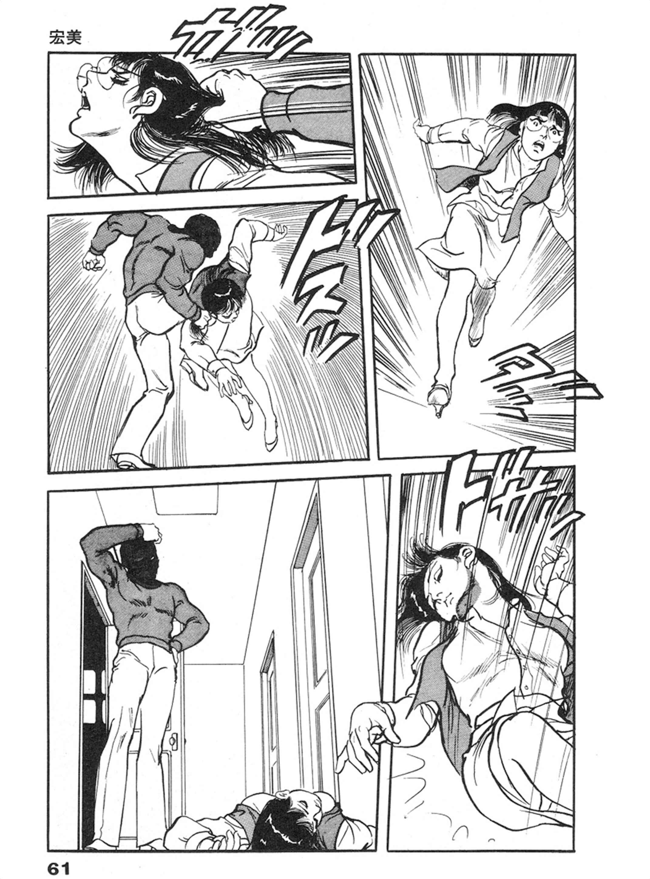 Page 24 Chapter 9 THE RAPEMAN