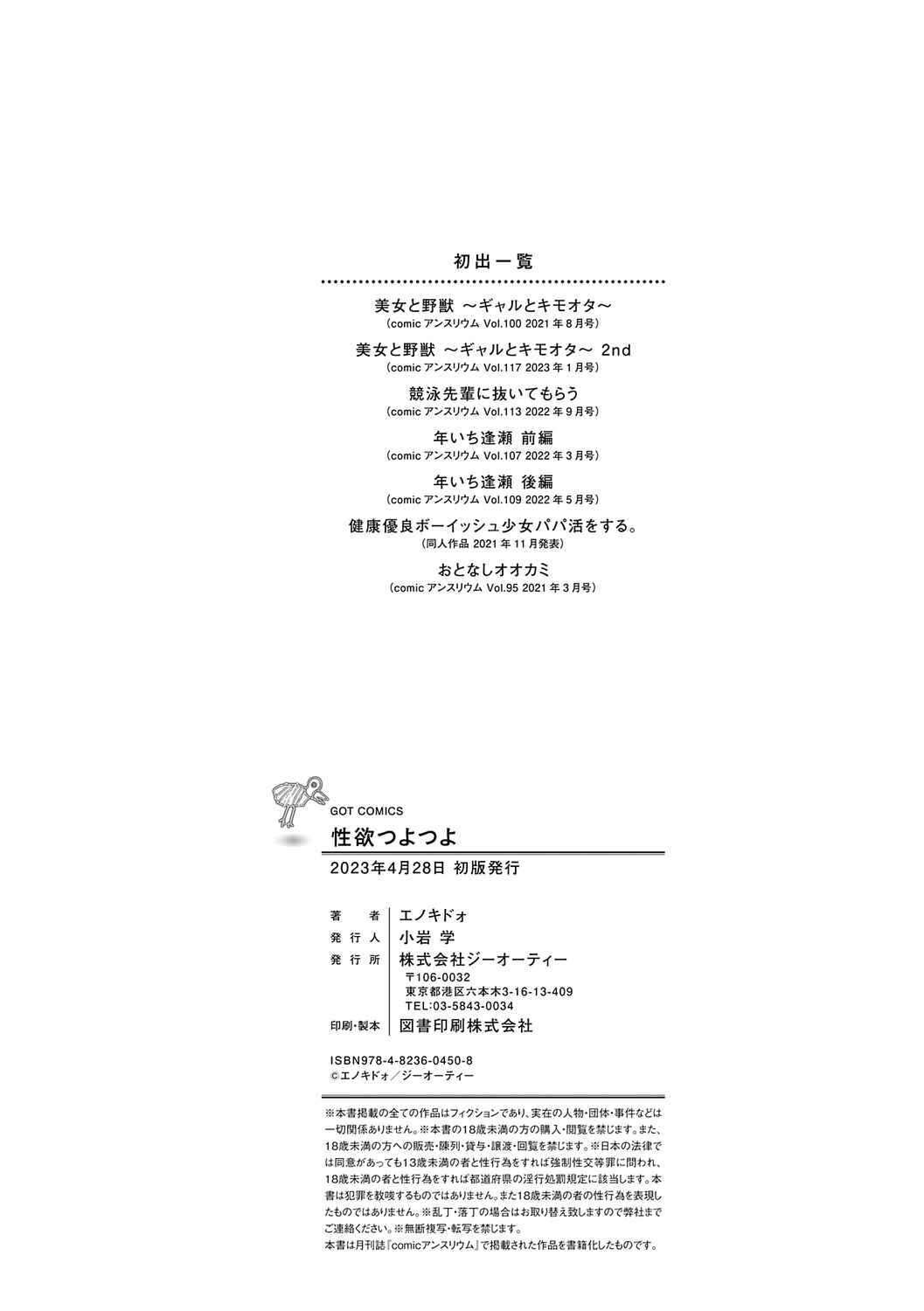 Page 28 Chapter 7 Seiyoku Tsuyo Tsuyo
