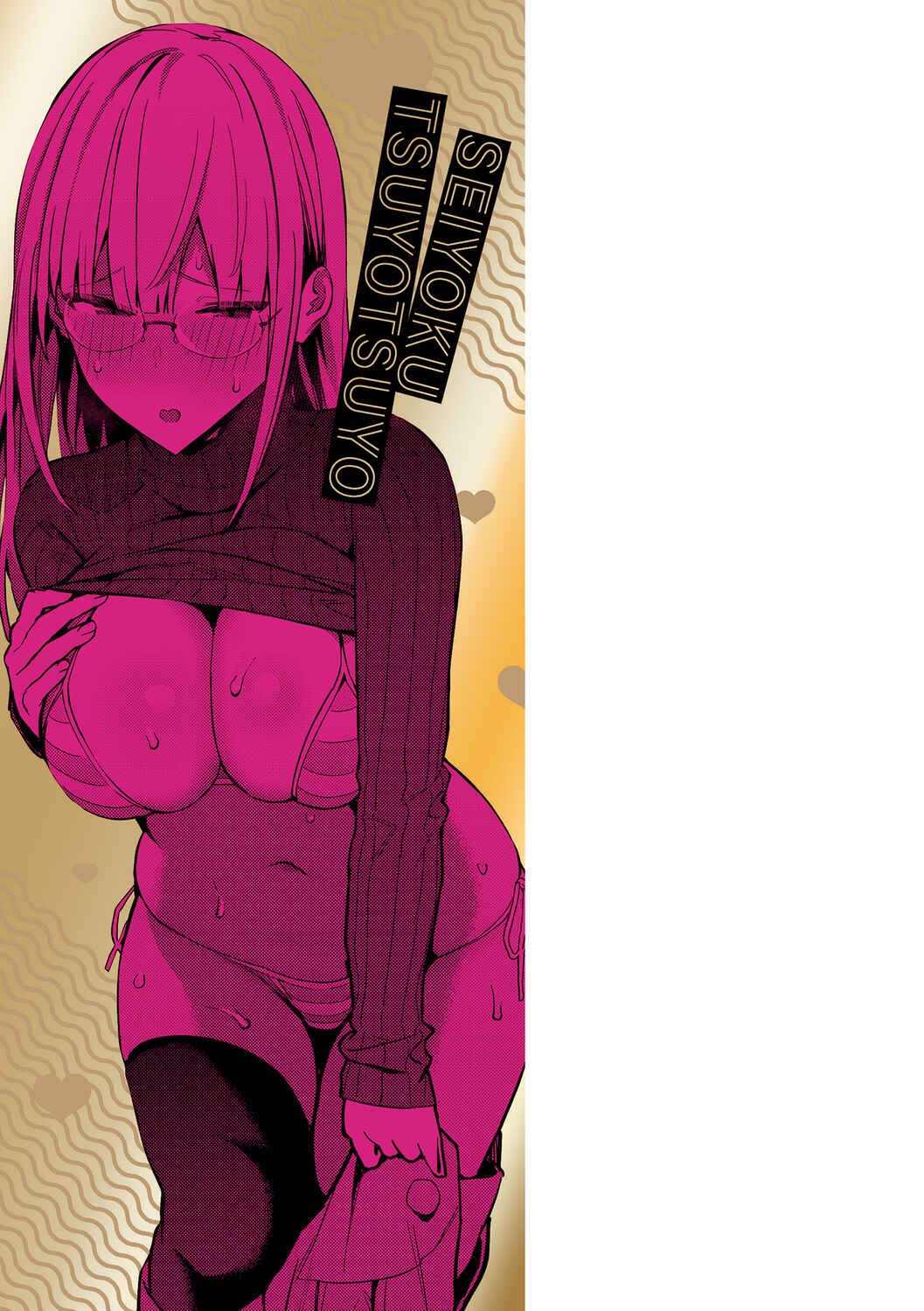 Page 31 Chapter 7 Seiyoku Tsuyo Tsuyo