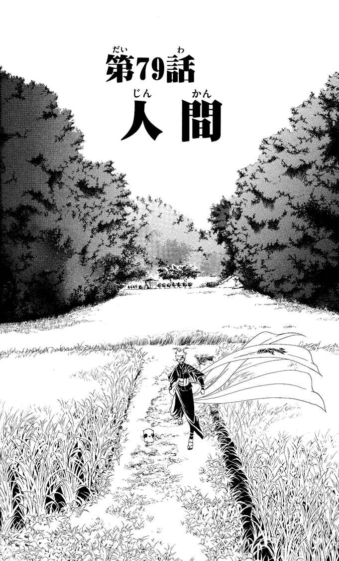 Page 2 Chapter 79 Itsuwaribito Utsuho