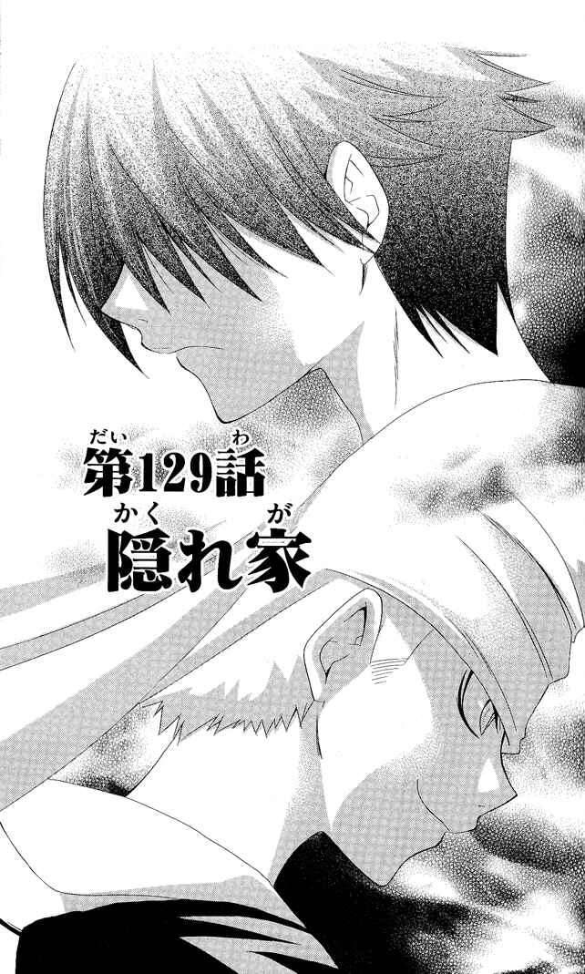 Page 4 Chapter 129 Itsuwaribito Utsuho