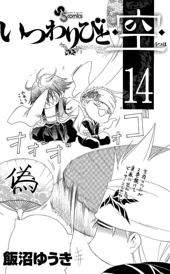 Page 4 Chapter 128 Itsuwaribito Utsuho