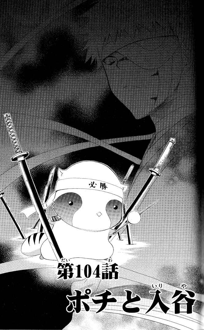Page 3 Chapter 104 Itsuwaribito Utsuho