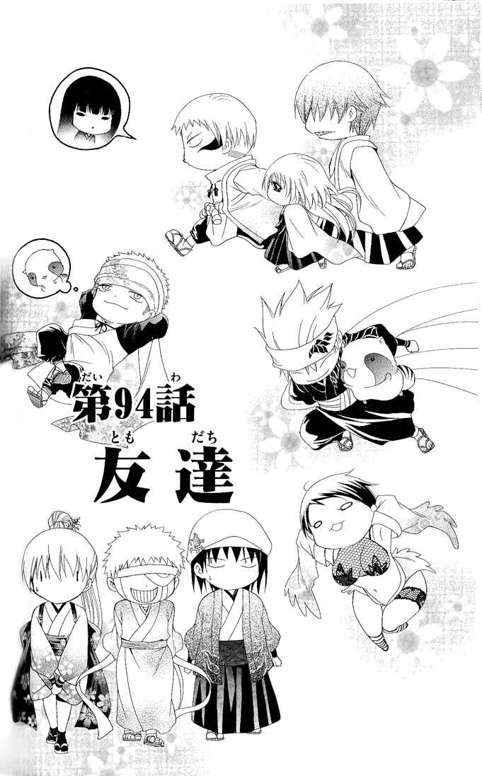 Page 2 Chapter 94 Itsuwaribito Utsuho