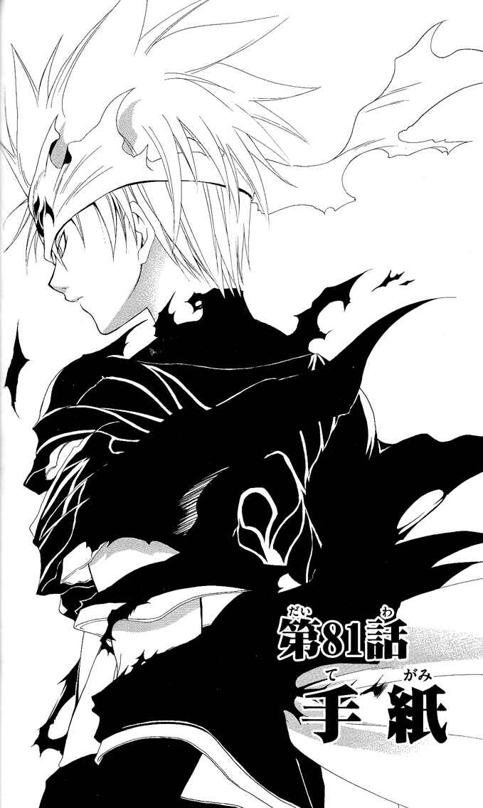 Page 2 Chapter 81 Itsuwaribito Utsuho