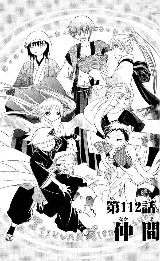 Page 4 Chapter 112 Itsuwaribito Utsuho