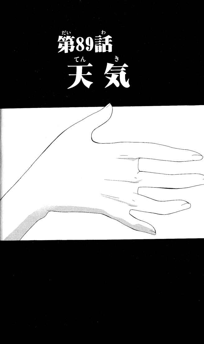 Page 2 Chapter 89 Itsuwaribito Utsuho