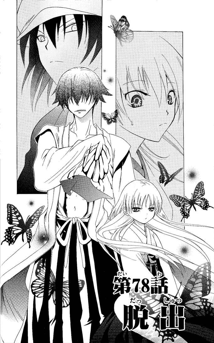 Page 4 Chapter 78 Itsuwaribito Utsuho