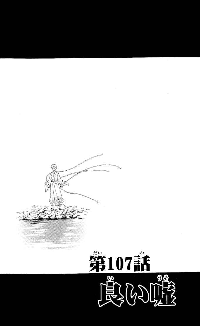 Page 4 Chapter 107 Itsuwaribito Utsuho