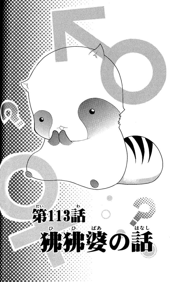 Page 4 Chapter 113 Itsuwaribito Utsuho