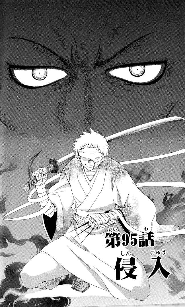 Page 4 Chapter 95 Itsuwaribito Utsuho