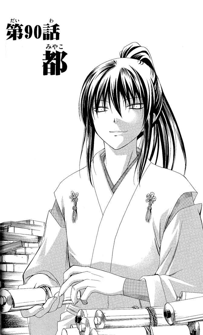 Page 2 Chapter 90 Itsuwaribito Utsuho