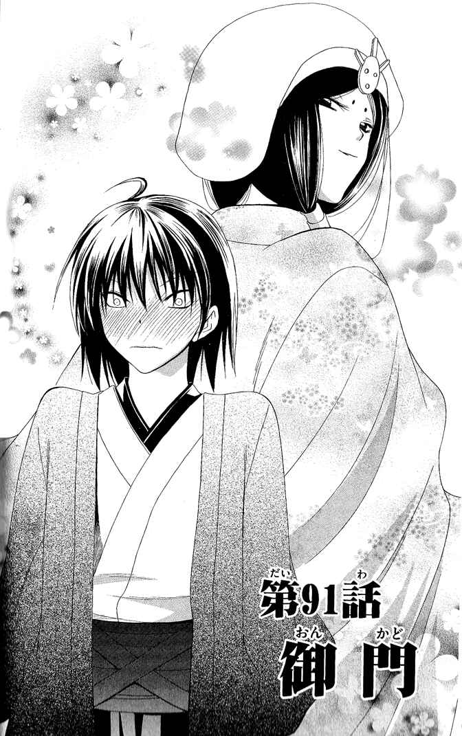 Page 3 Chapter 91 Itsuwaribito Utsuho
