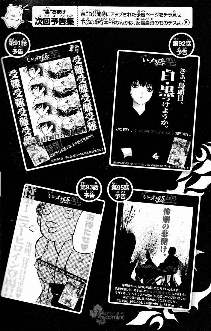 Page 4 Chapter 88 Itsuwaribito Utsuho