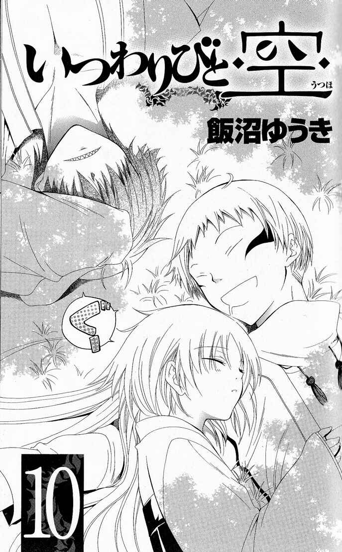Page 5 Chapter 88 Itsuwaribito Utsuho