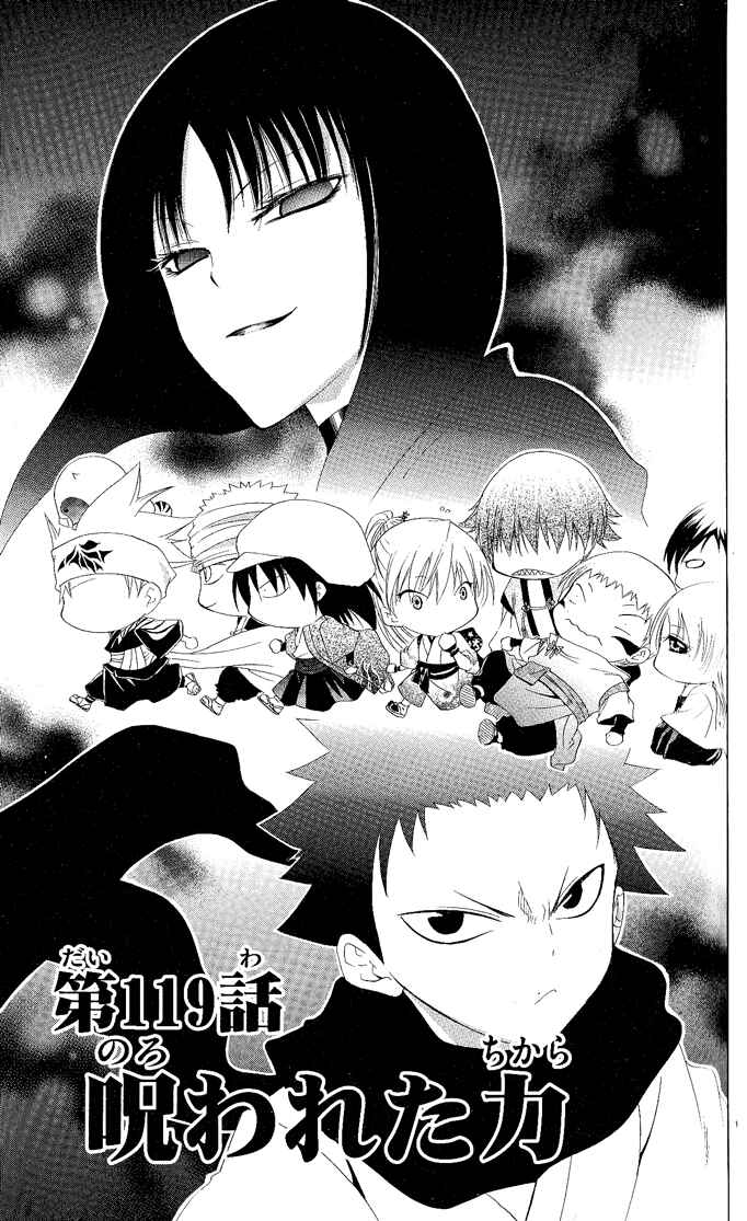 Page 5 Chapter 119 Itsuwaribito Utsuho
