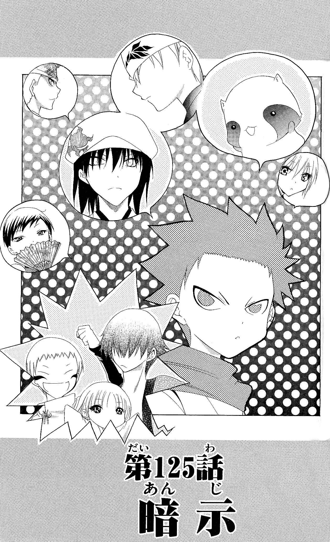 Page 4 Chapter 125 Itsuwaribito Utsuho
