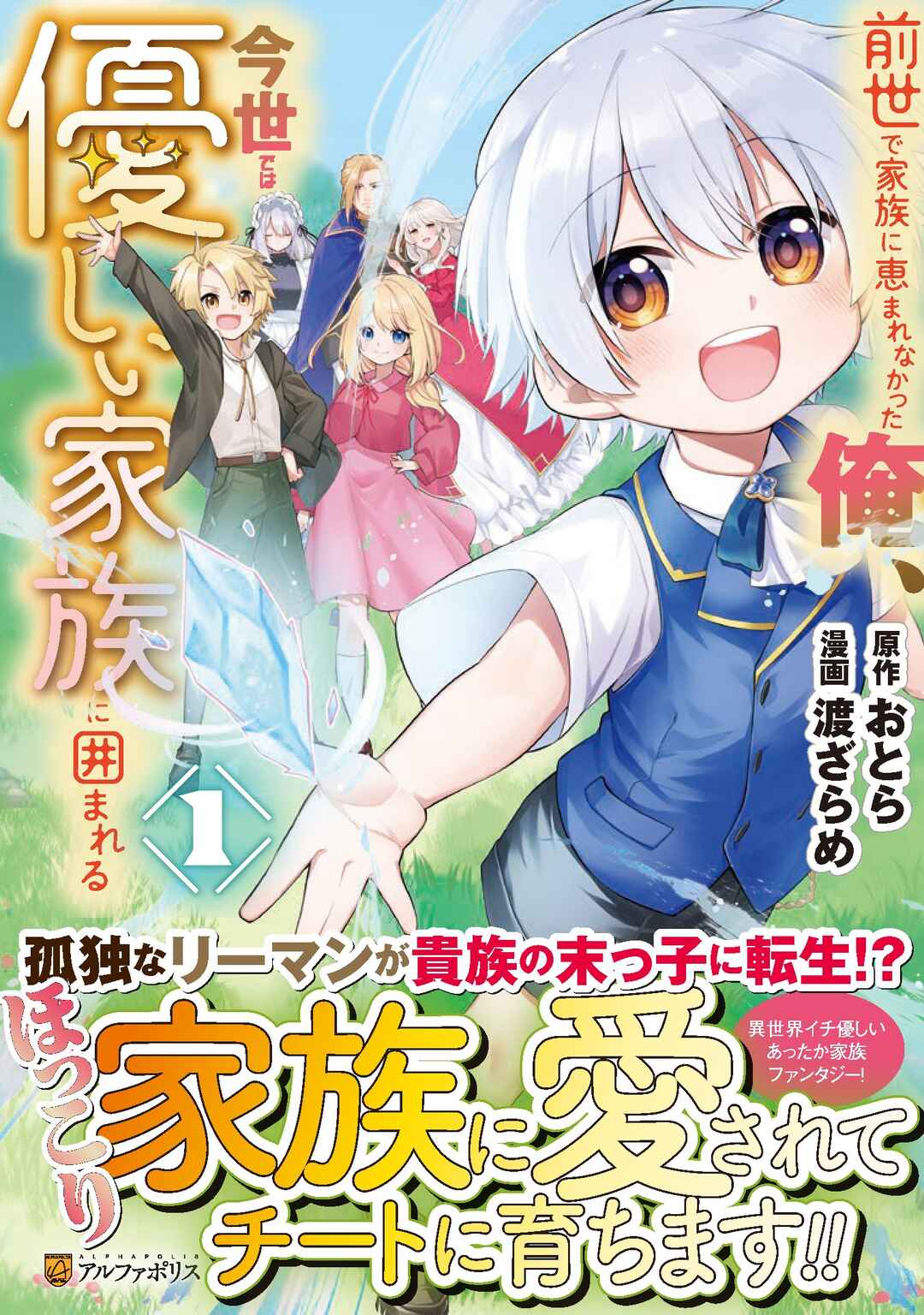 Page 3 Chapter 3 Zensei de Kazoku ni Megumarenakatta Ore, Konyo de wa Yasashi Kazoku ni Kakomareru